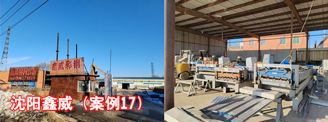 沈陽(yáng)鑫威1_副本.jpg